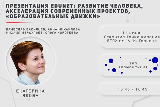 Презентация EduNet: Развитие человека, акселерация соврем...