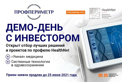 Демо-день проектов HealthNet для потенциального инвестиро...