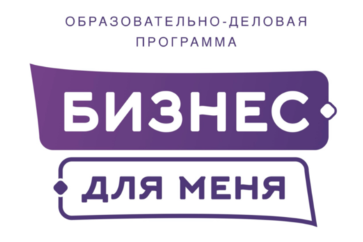 Программа "Бизнес-для меня!": Проектный менеджер - профес...