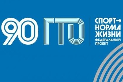Интеллектуальная игра "КачОК", посвященная 90-летию ГТО пройдет среди лиц старшего возраста