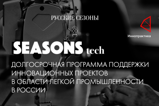 Seasons Tech V.2. Репетиция Demo Day