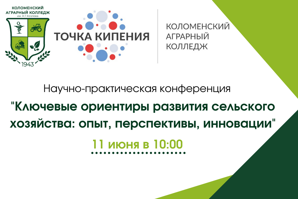 Научная конференция