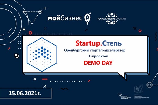 DEMO DAY Оренбургского стартап-акселератора IT-проектов "...