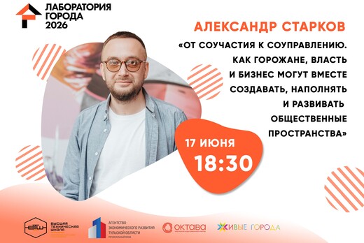 От соучастия к соуправлению. Как горожане, власть и бизне...