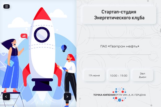 Стартап-студия Энергетического клуба