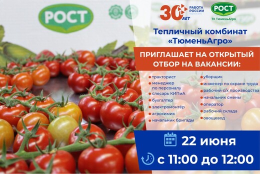 Открытый отбор кандидатов для трудоустройства в ООО "ТК Т...