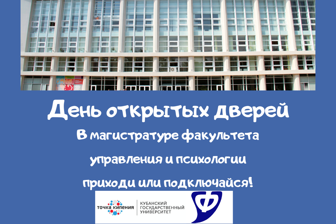 День открытых дверей в магистратуре ФУП