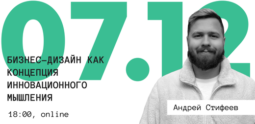 Попал в Точку 2.0. Бизнес-дизайн как концепция инновацион...