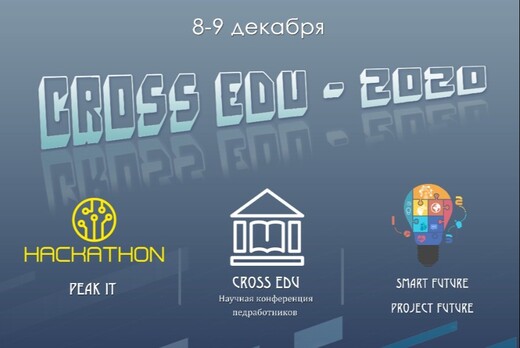 Конкурс IT - проектов «PROJECT FUTURE» для старшеклассни...