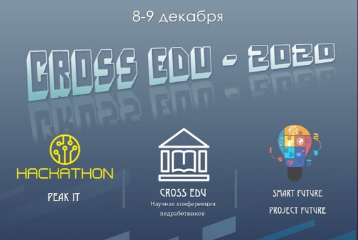 Научная конференция «Инновационные подходы к применению с...