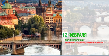 Educational Сenter Association (Прага, Чехия)