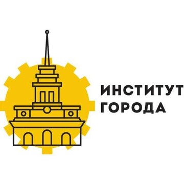 Институт Города
