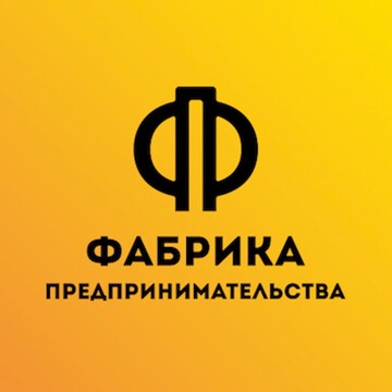 Фабрика предпринимательства - Дети. Омск