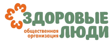 СРОО "Здоровые люди"