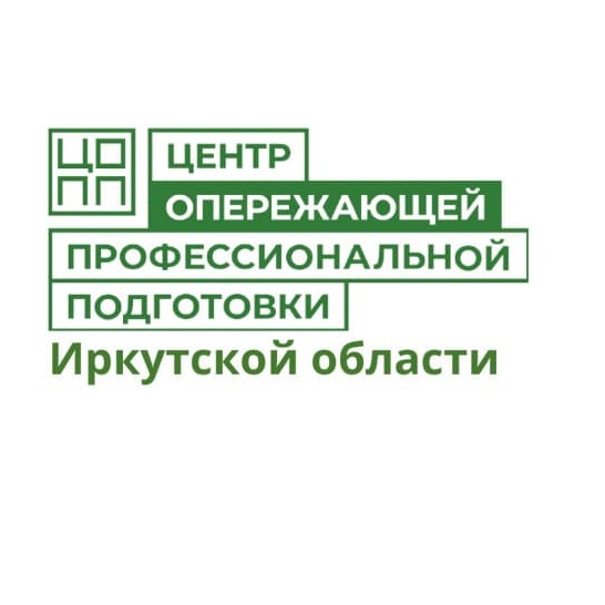 ЦОПП Иркутской области