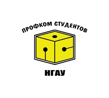 Первичная профсоюзная организация студентов Новосибирского государственного аграрного университета Профсоюза работников АПК РФ